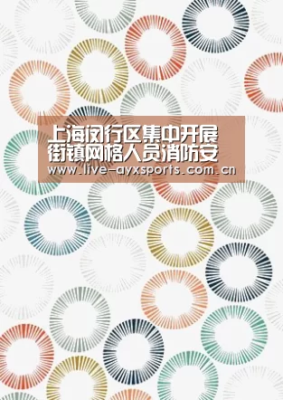 上海闵行区集中开展街镇网格人员消防安全大培训:AYX(图2) 上海闵行区集中开展街镇网格人员消防安全大培训:AYX(图2)