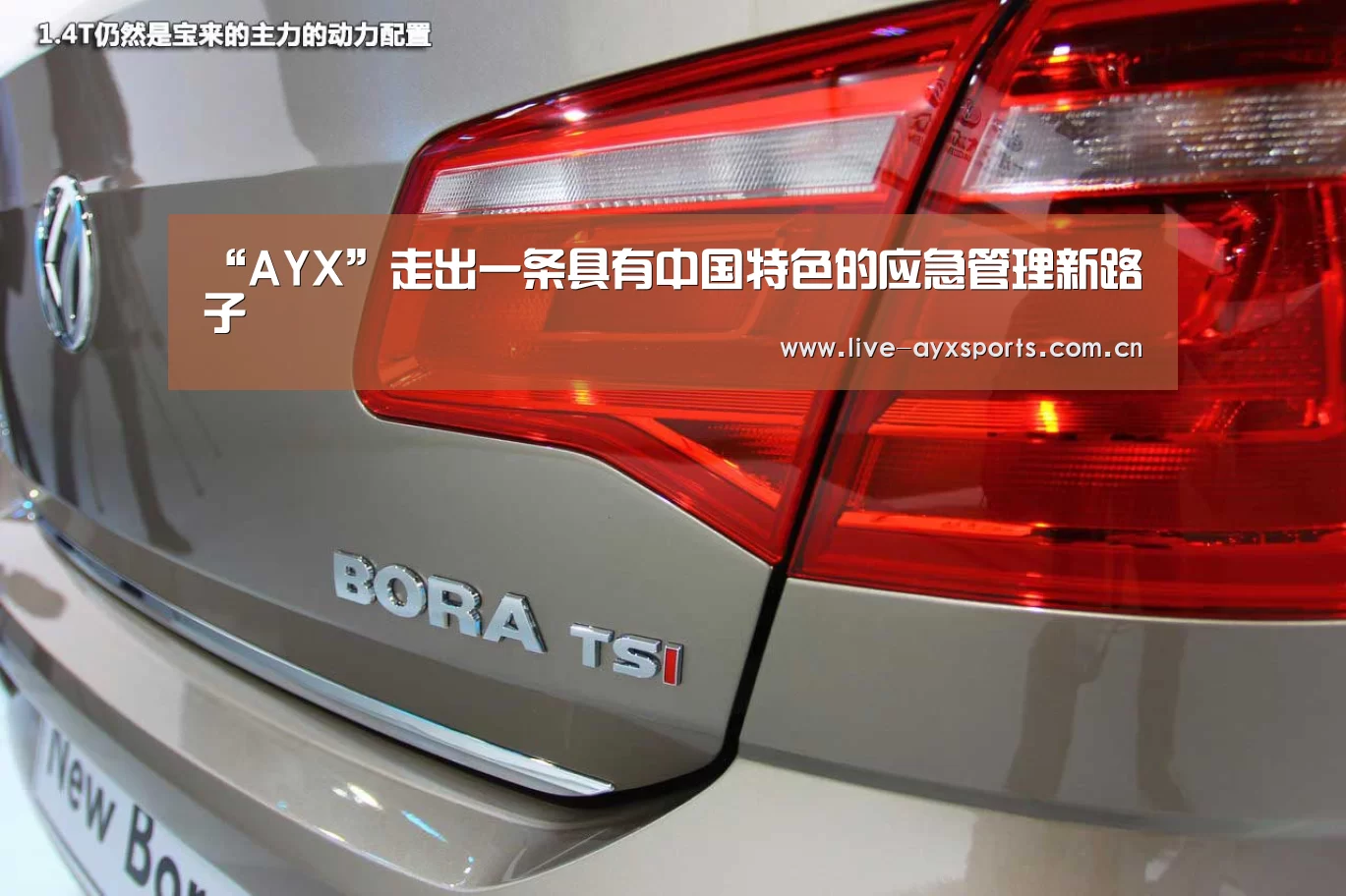 “AYX”走出一条具有中国特色的应急管理新路子(图2) 体育手机端APP