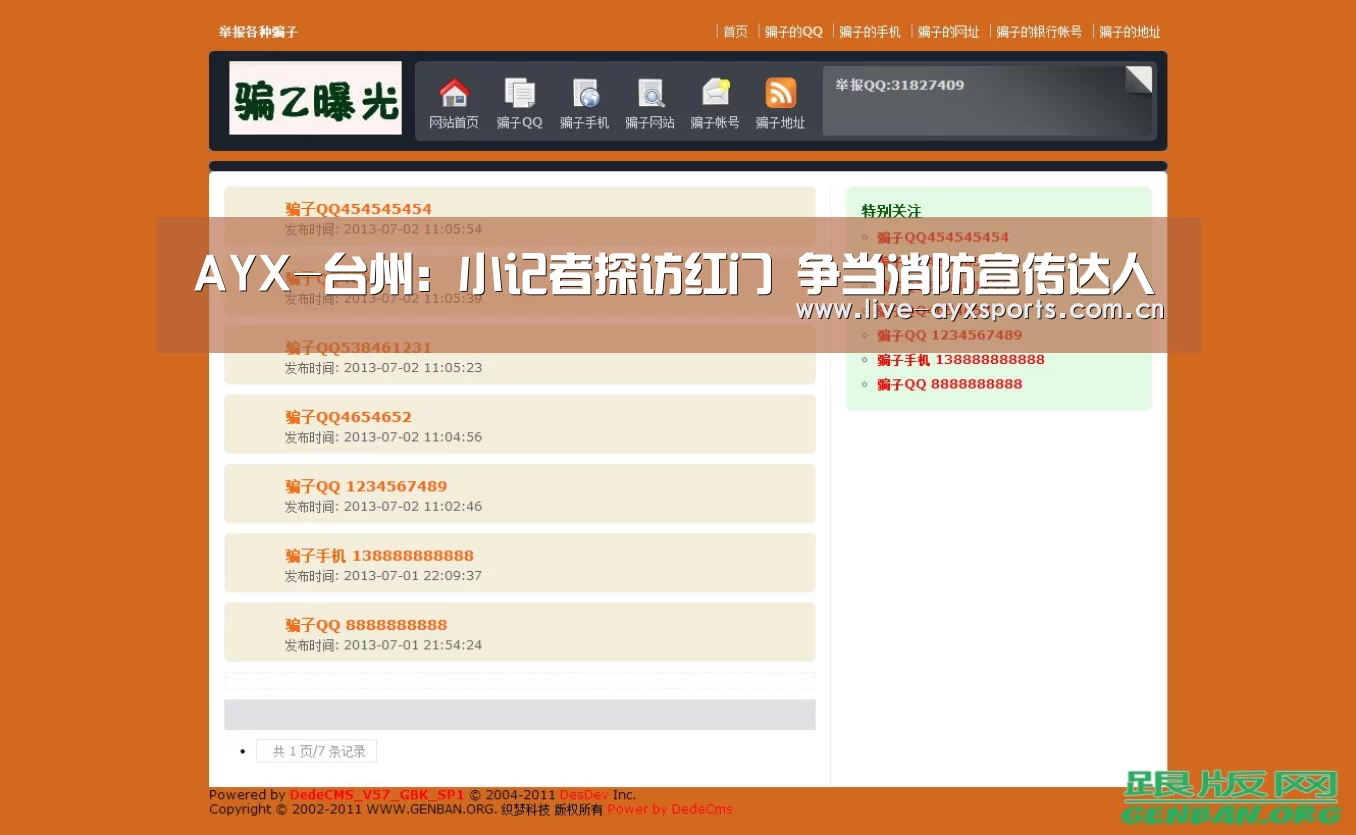 AYX-台州:小记者探访红门 争当消防宣传达人(图1) 爱游戏体育app