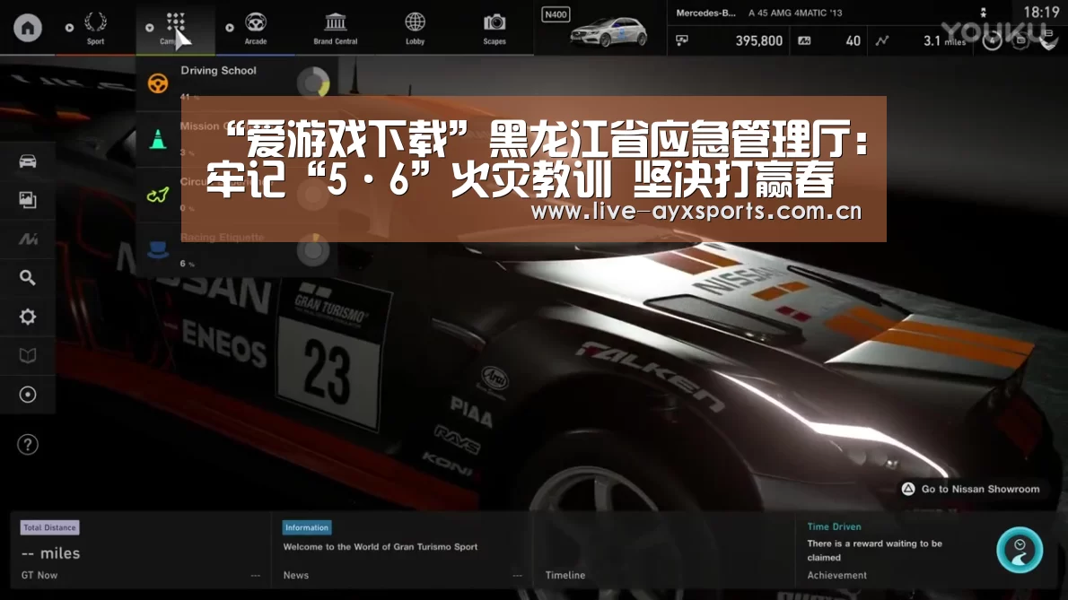 “爱游戏下载”黑龙江省应急管理厅:牢记“5·6”火灾教训 坚决打赢春防攻坚(图1) 爱游戏下载